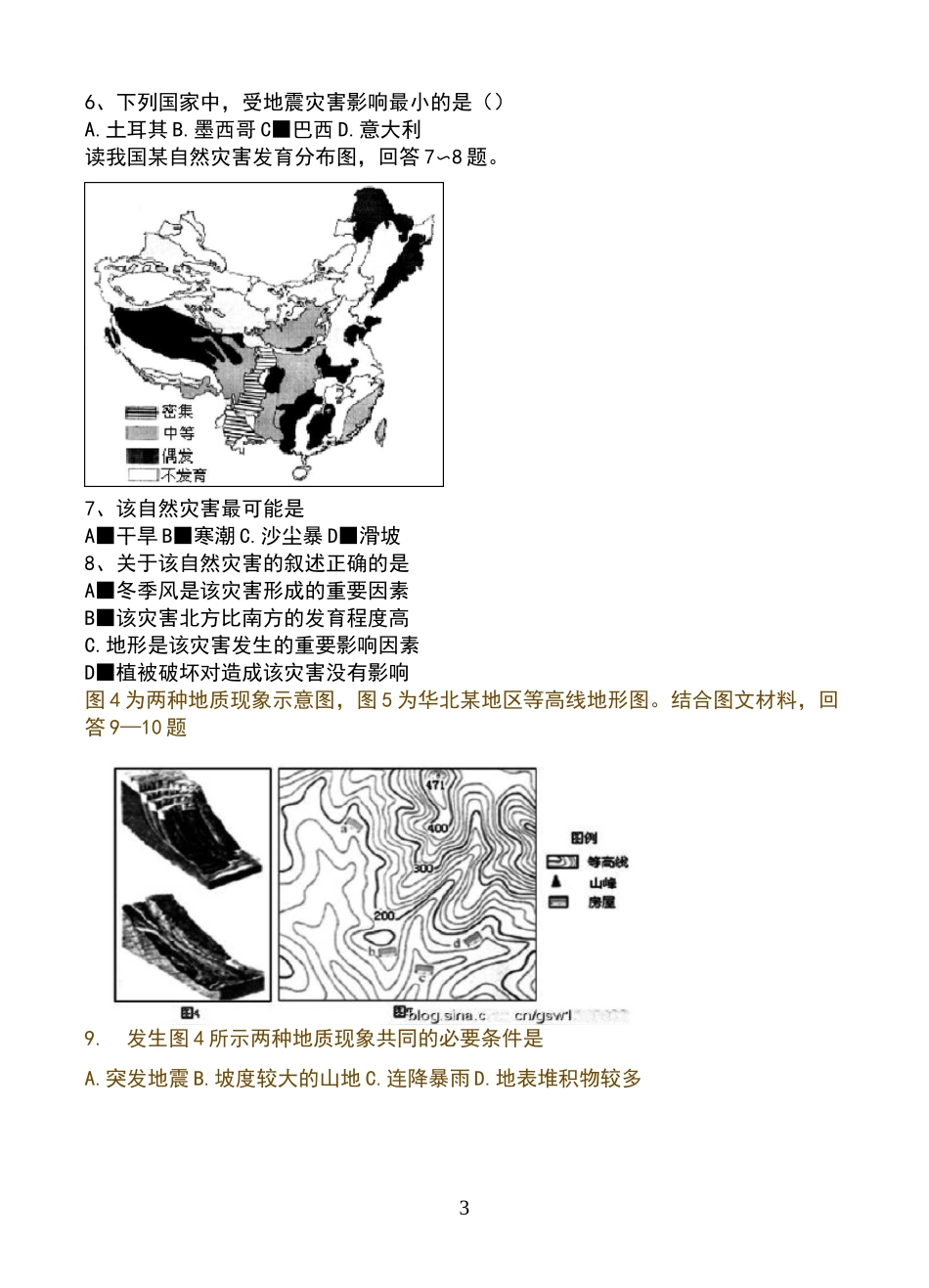 地质灾害练习题_第3页