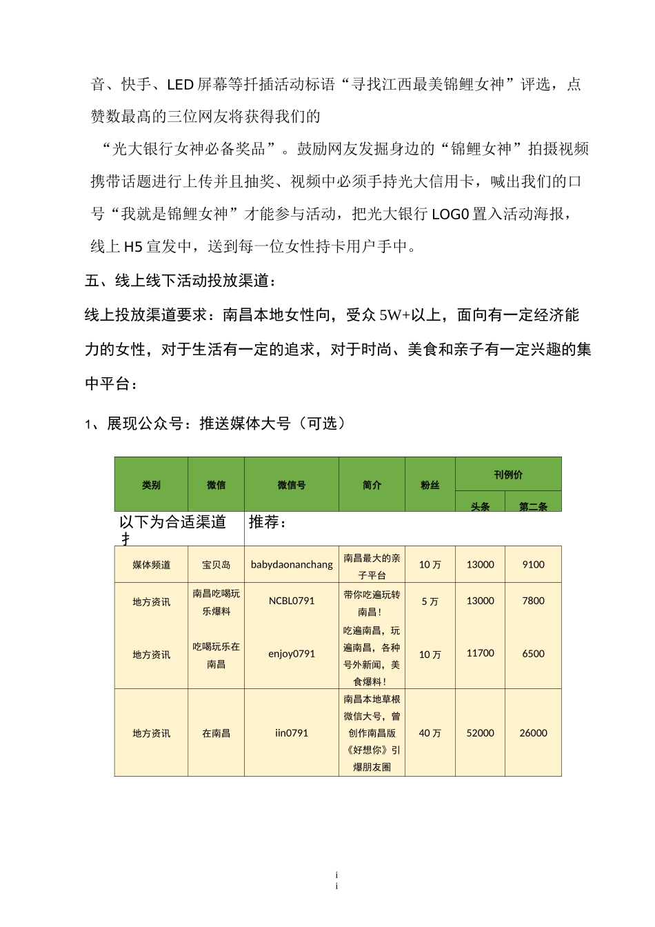 光大银行3.8女神节活动策划预案_第2页