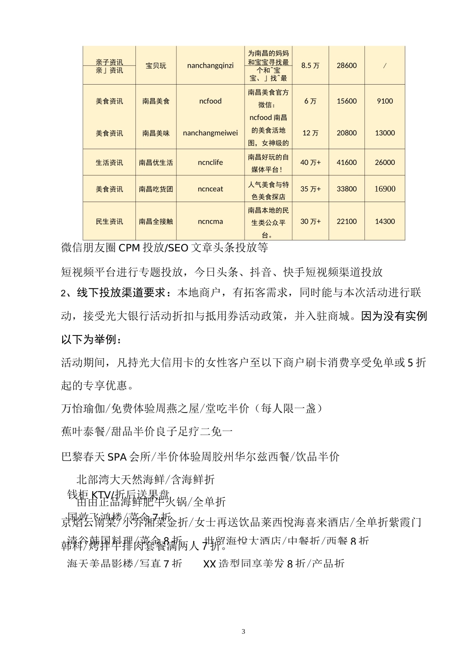 光大银行3.8女神节活动策划预案_第3页