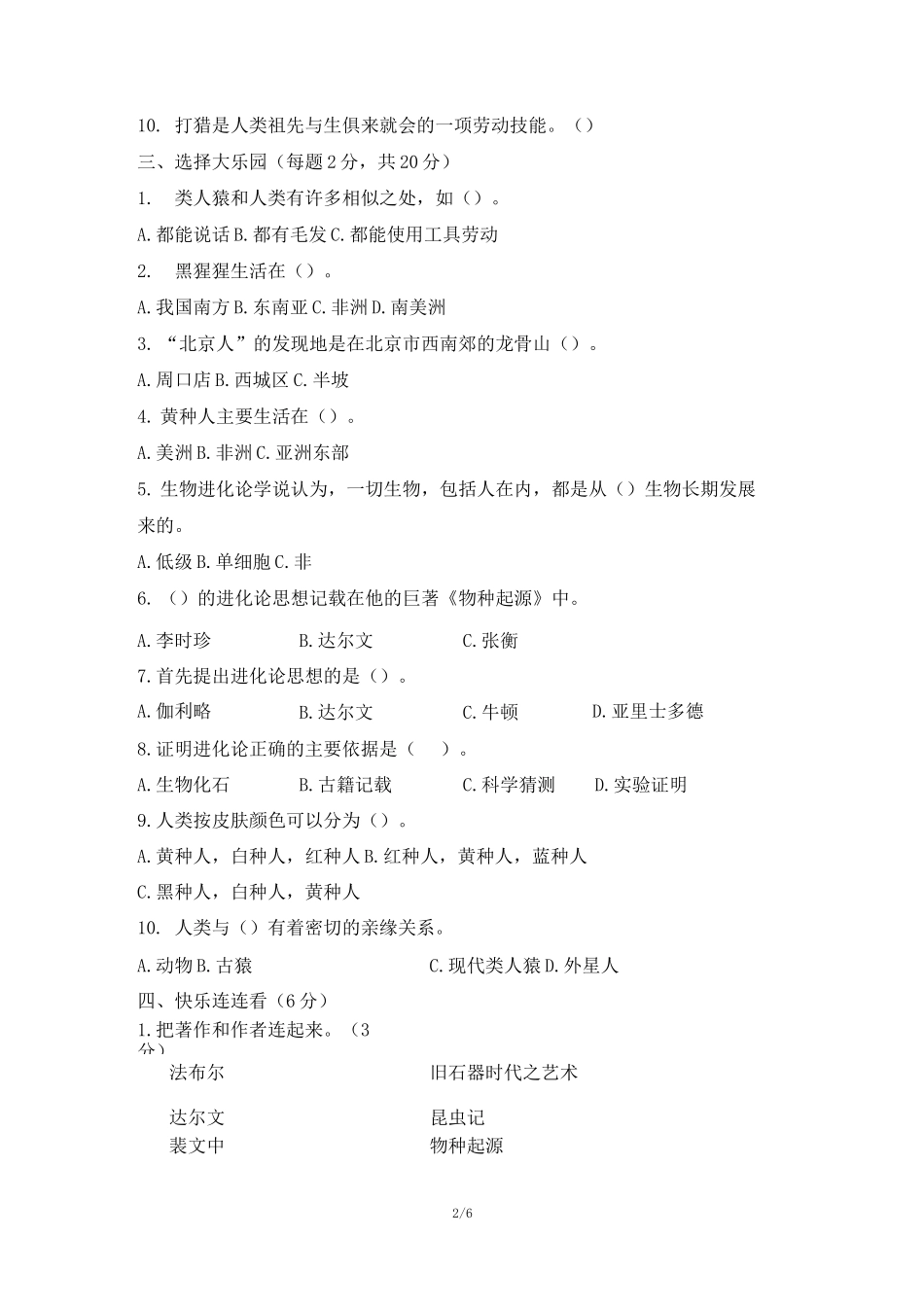 六年级下册科学试题-《人类祖先的足迹》单元总结 (含答案)_第2页