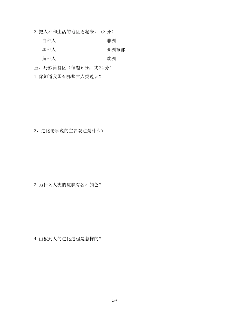 六年级下册科学试题-《人类祖先的足迹》单元总结 (含答案)_第3页