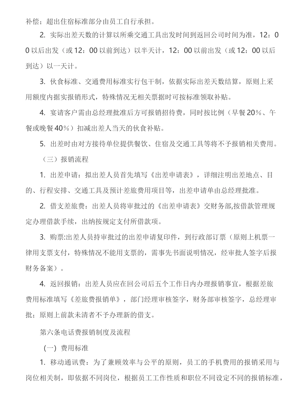 (完整版)财务报销制度及报销流程_第3页