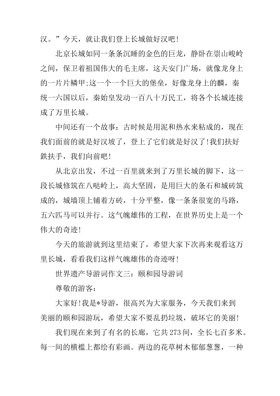 世界遗产导游词作文六篇_第2页