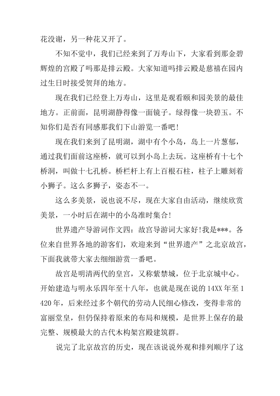 世界遗产导游词作文六篇_第3页