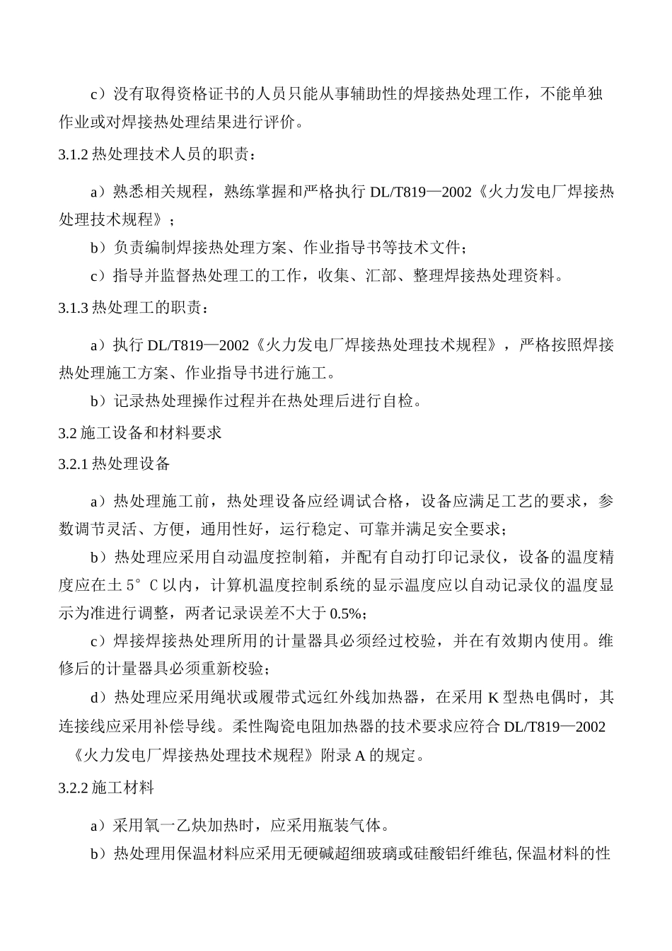 焊接热处理施工工艺_第2页