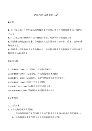 焊接热处理施工工艺