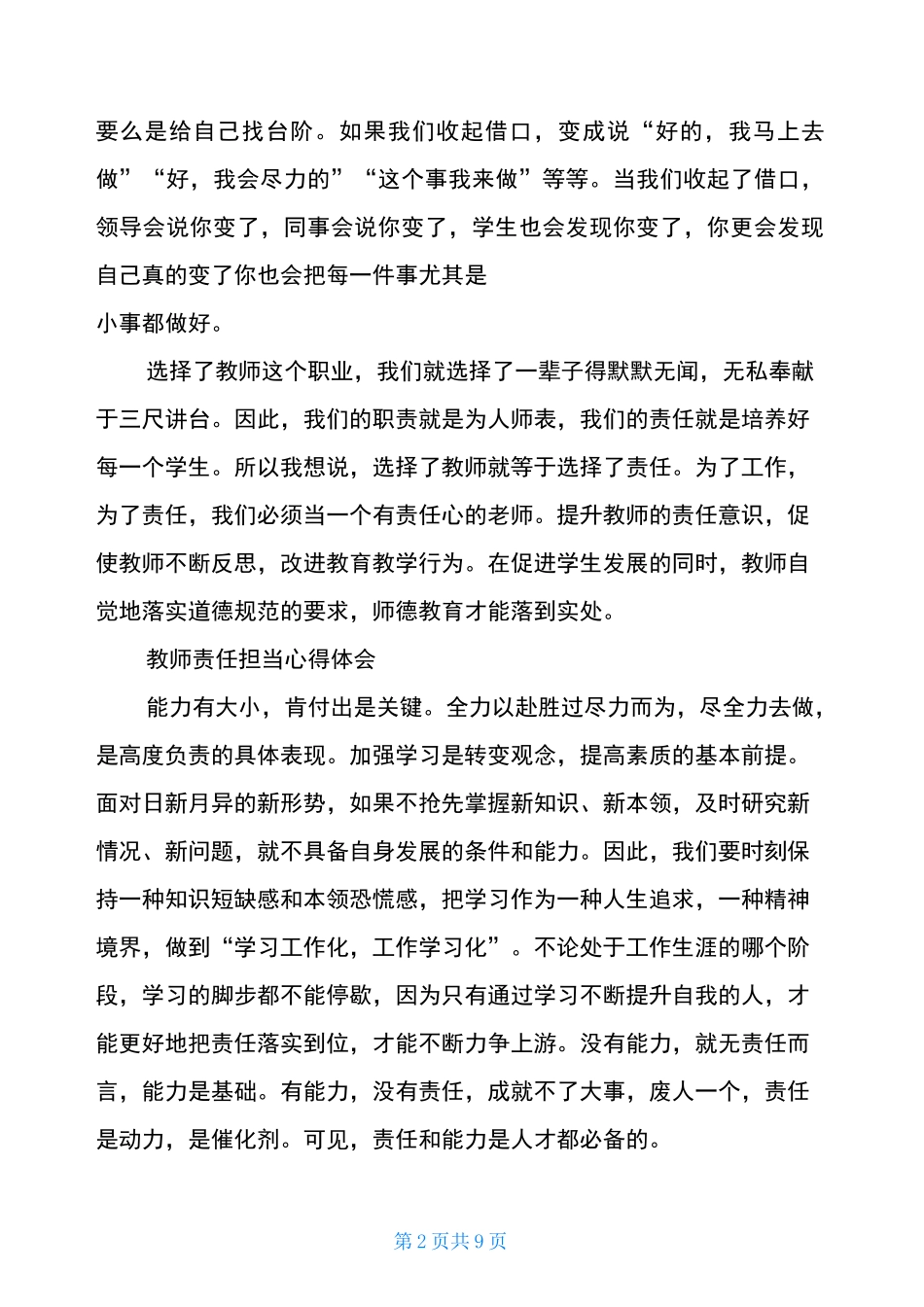 教师责任担当心得体会_第2页