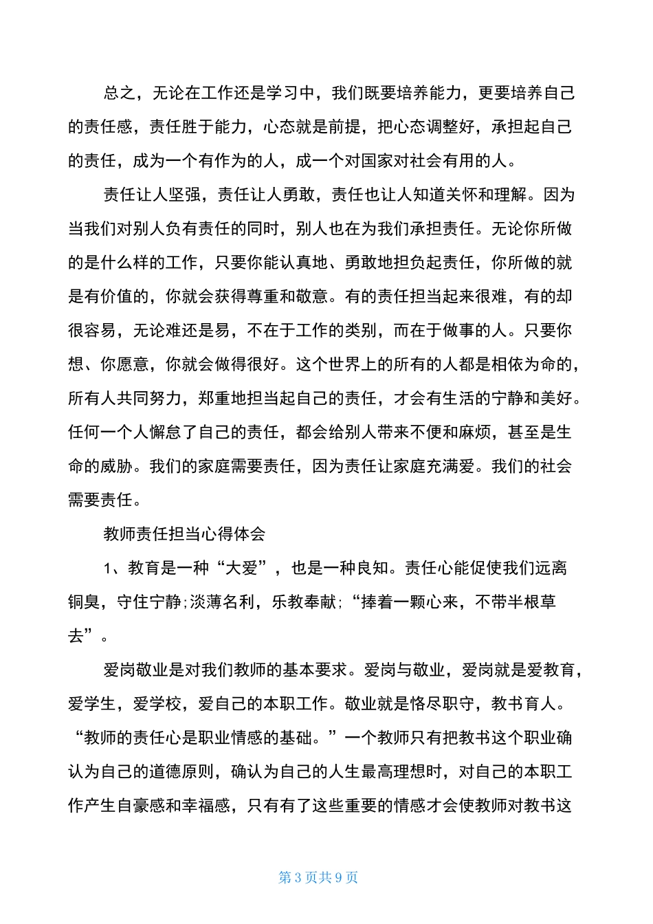 教师责任担当心得体会_第3页