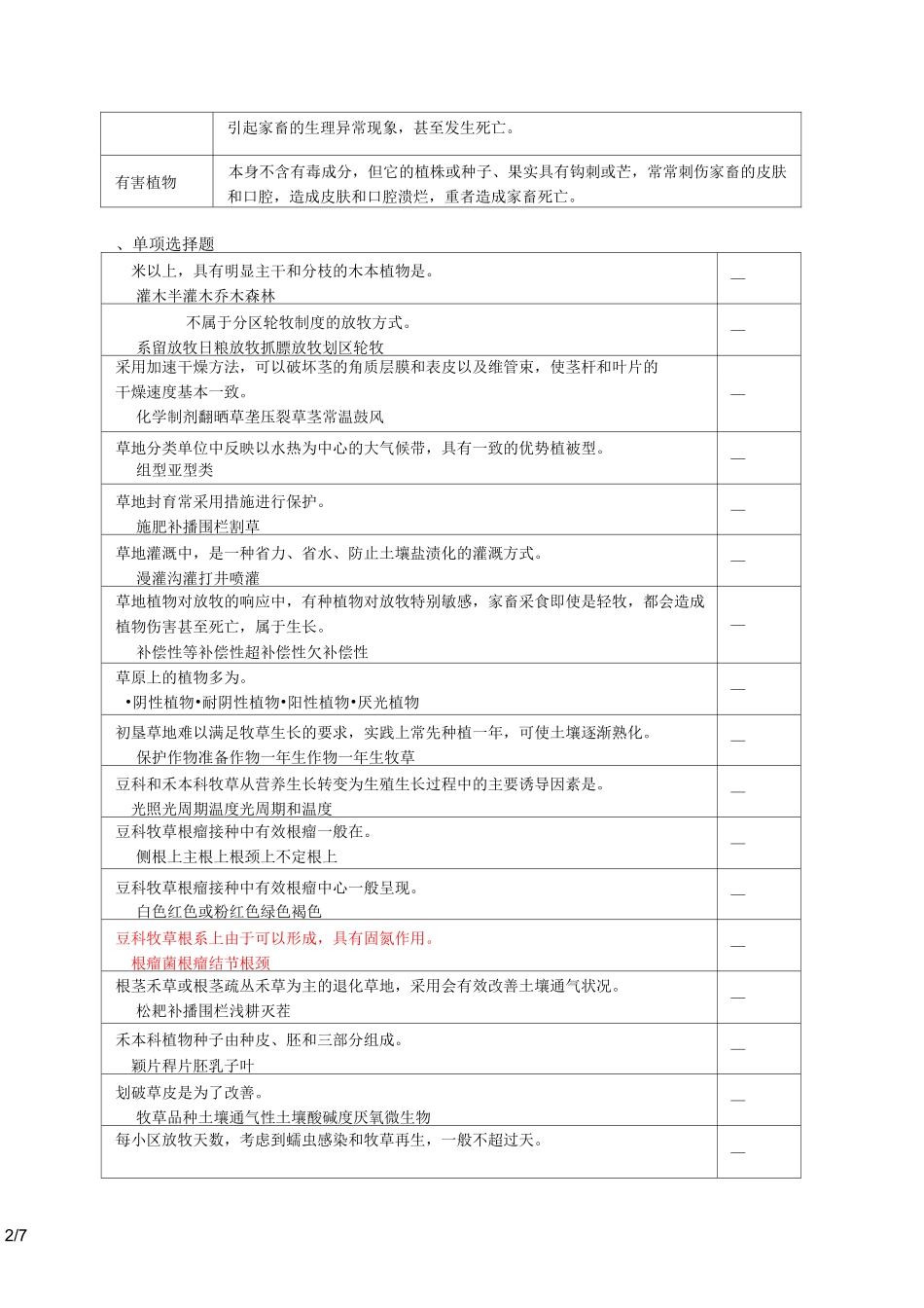 草地学复习总结思考题_第2页