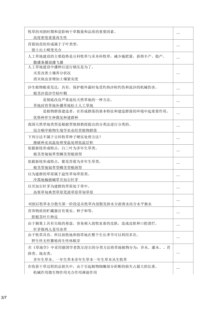 草地学复习总结思考题_第3页