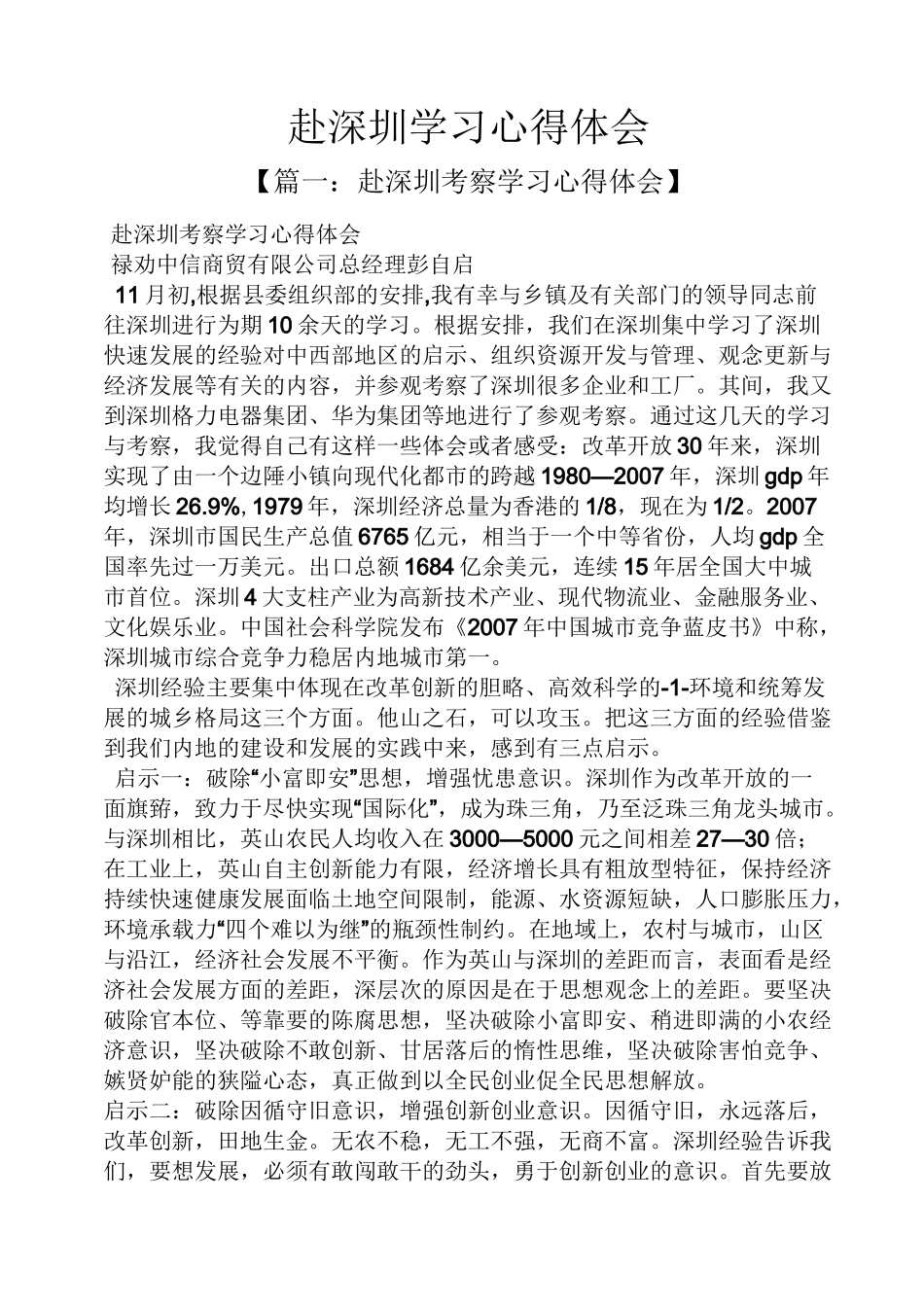 深圳作文之赴深圳学习心得体会_第1页