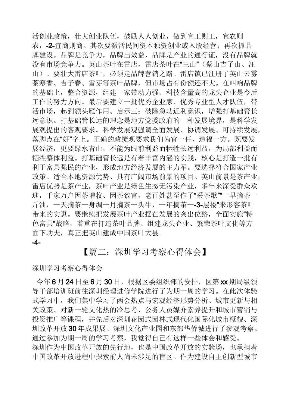 深圳作文之赴深圳学习心得体会_第2页