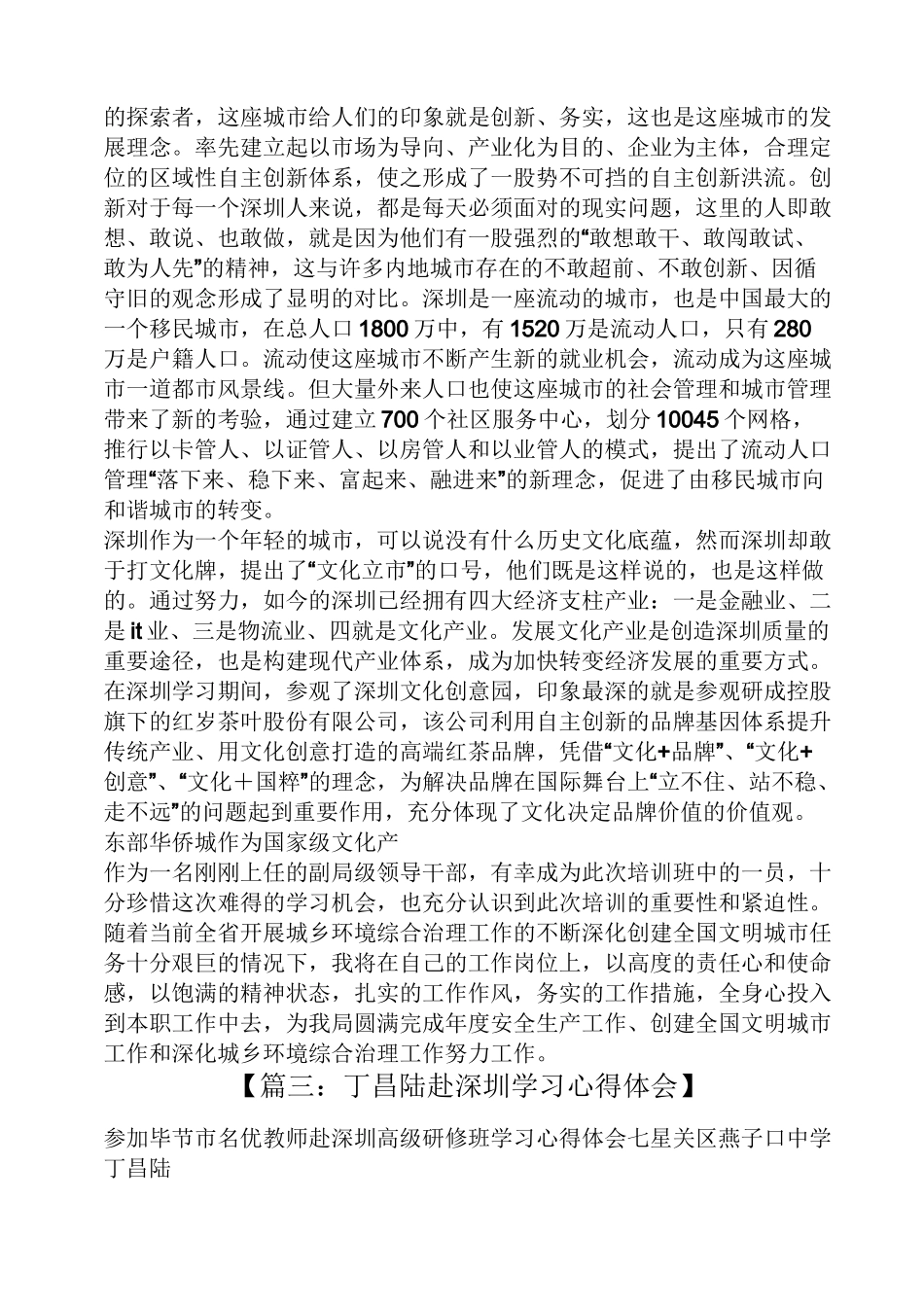 深圳作文之赴深圳学习心得体会_第3页