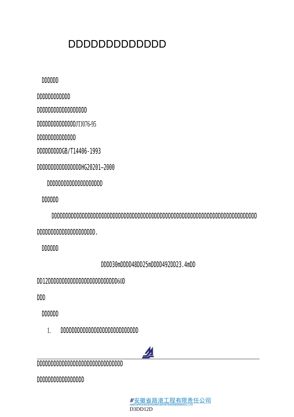 箱梁预制、安装安全方案详解_第3页