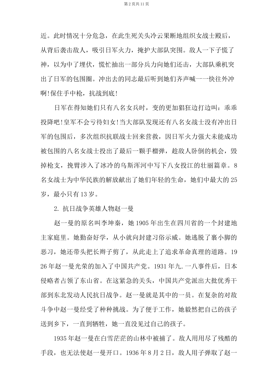 十位抗日英雄人物事迹 优秀十位抗日英雄的人物事迹2021_第2页