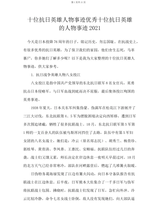 十位抗日英雄人物事迹 优秀十位抗日英雄的人物事迹2021