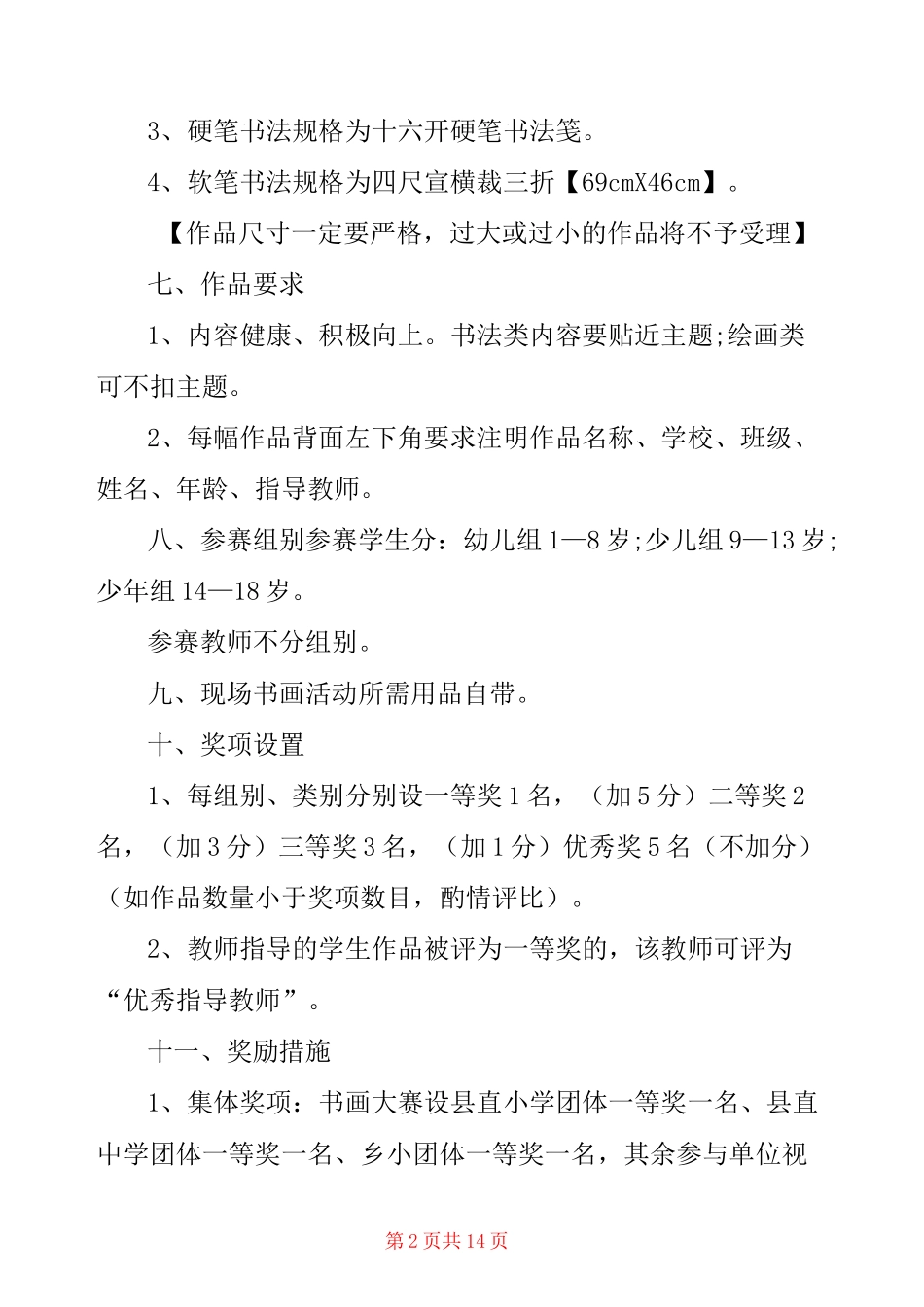 青少年书画艺术活动主题策划方案五篇_第2页