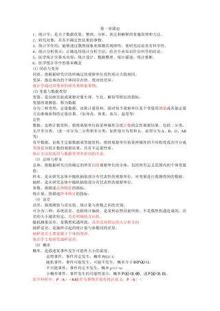 医学统计学知识点