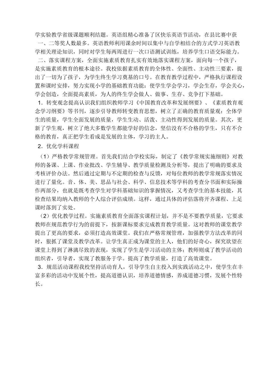 实施素质教育工作总结_第2页