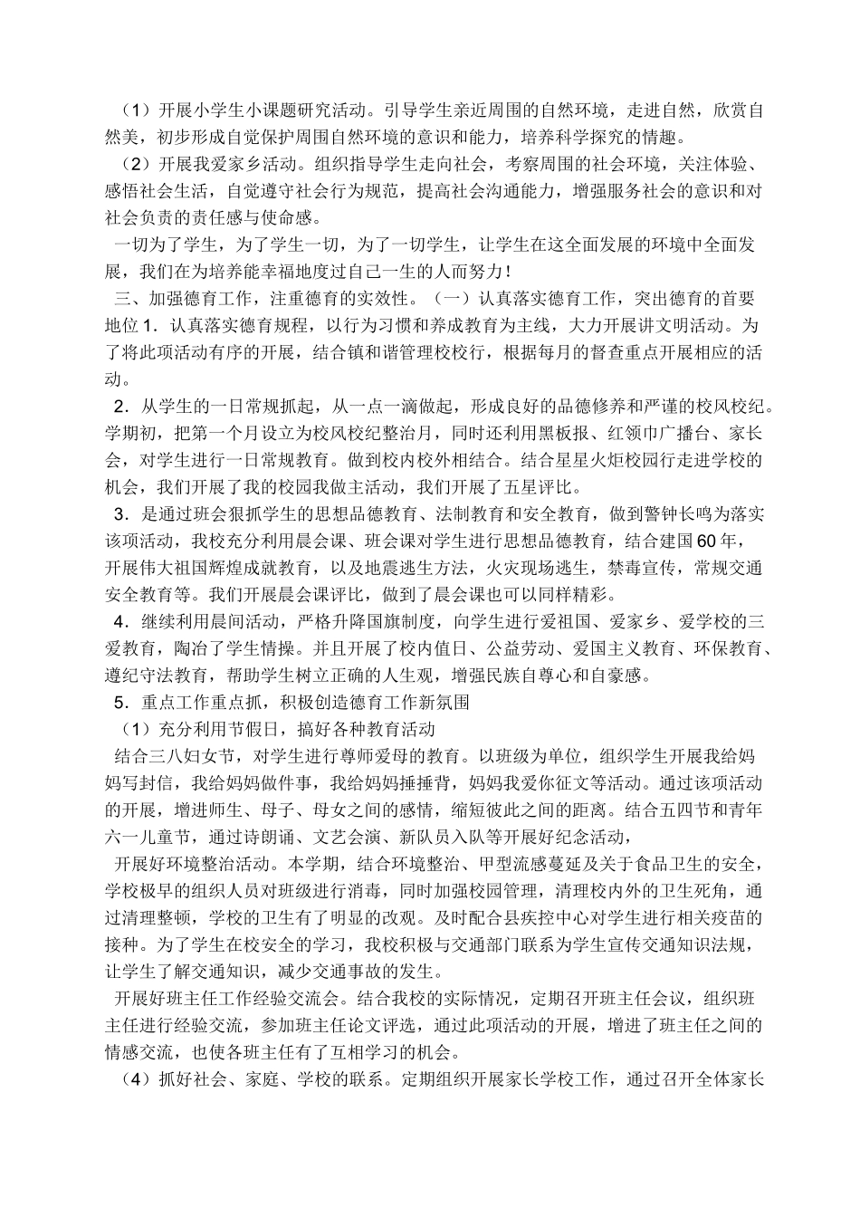 实施素质教育工作总结_第3页