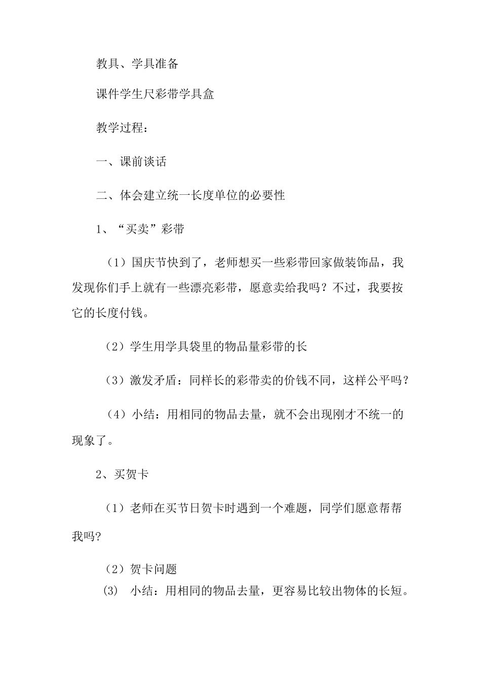 长度单位教学设计_第2页