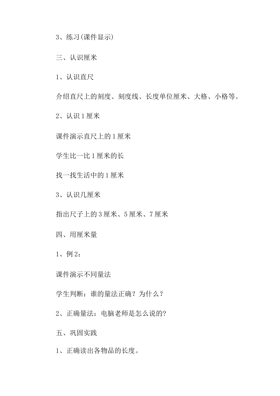 长度单位教学设计_第3页