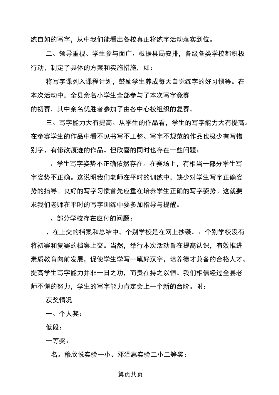写字比赛总结_第2页