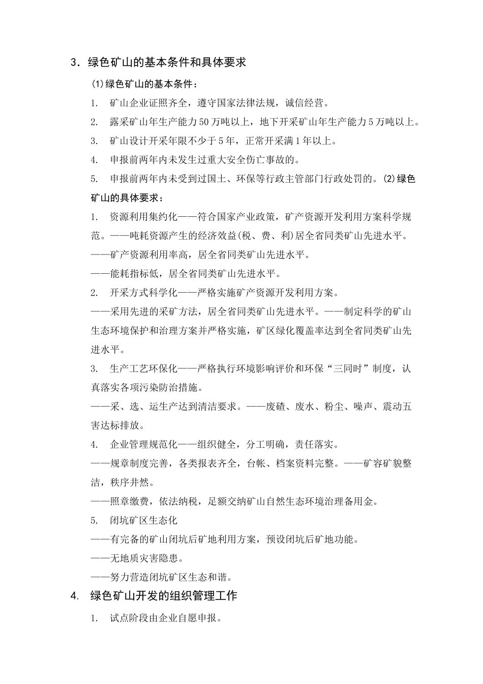 绿色矿山的开发与现状_第2页