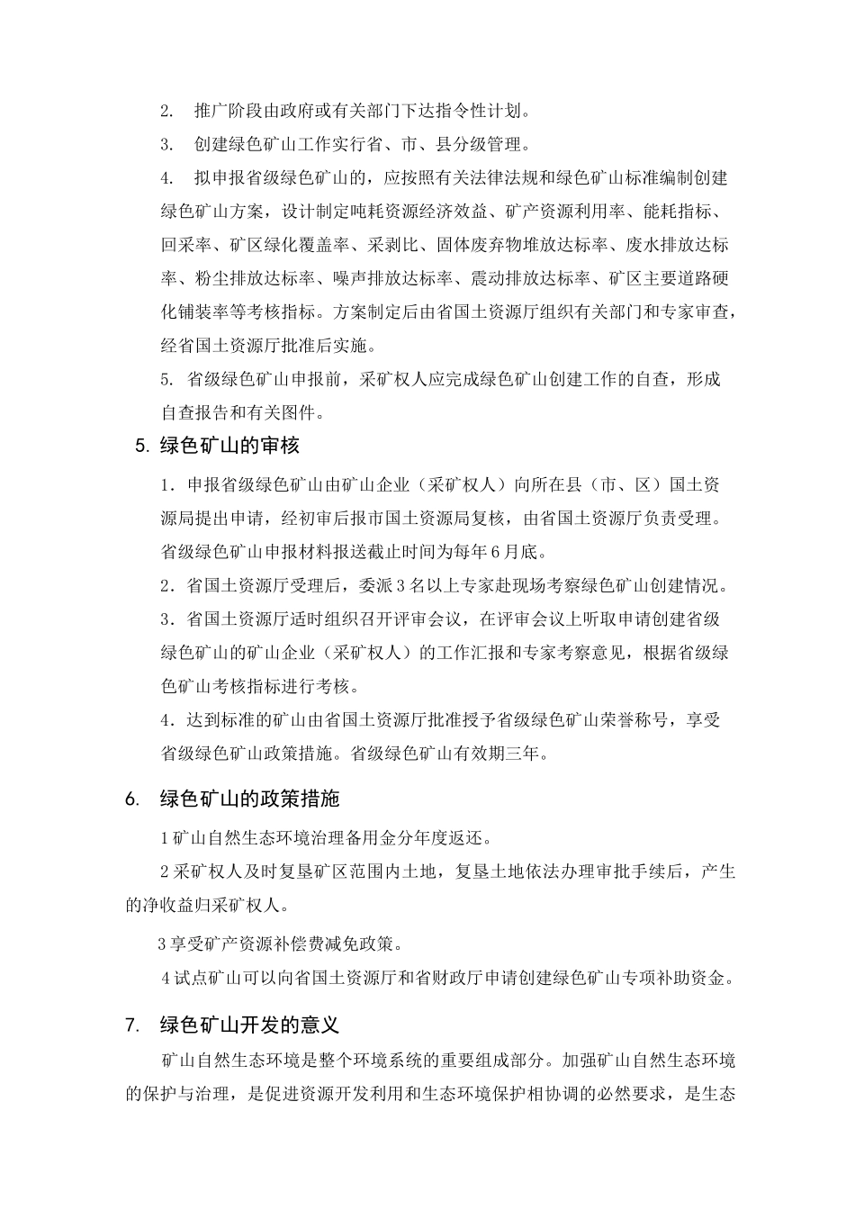 绿色矿山的开发与现状_第3页