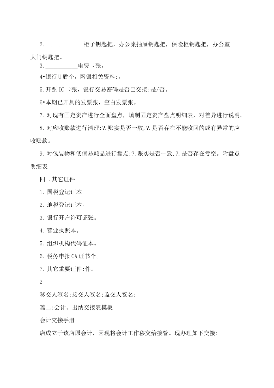 财务交接清单模板_第2页