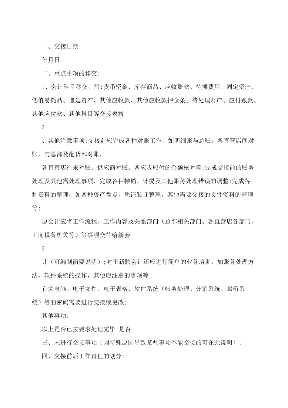 财务交接清单模板_第3页