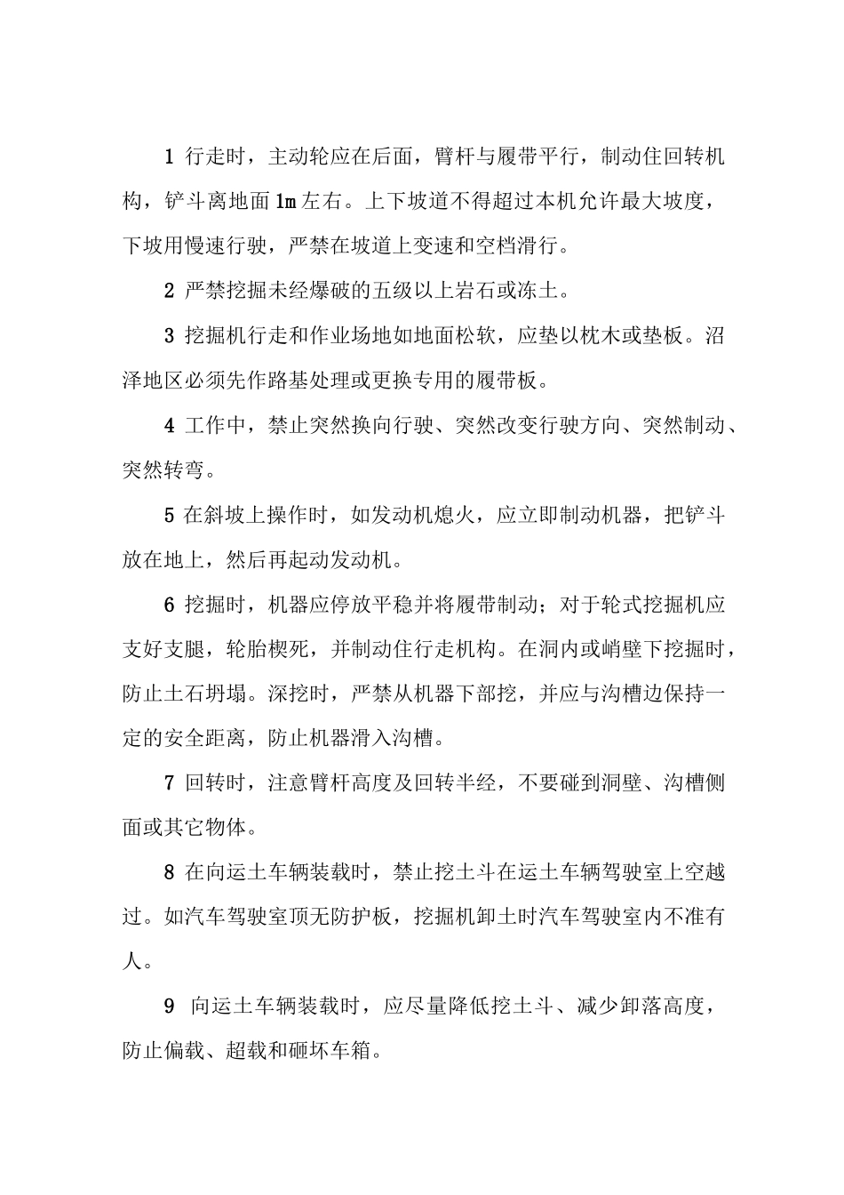 起重机操作规程_第2页