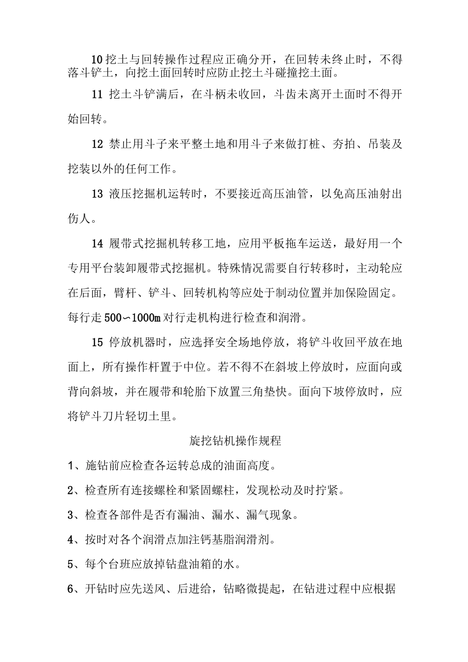 起重机操作规程_第3页