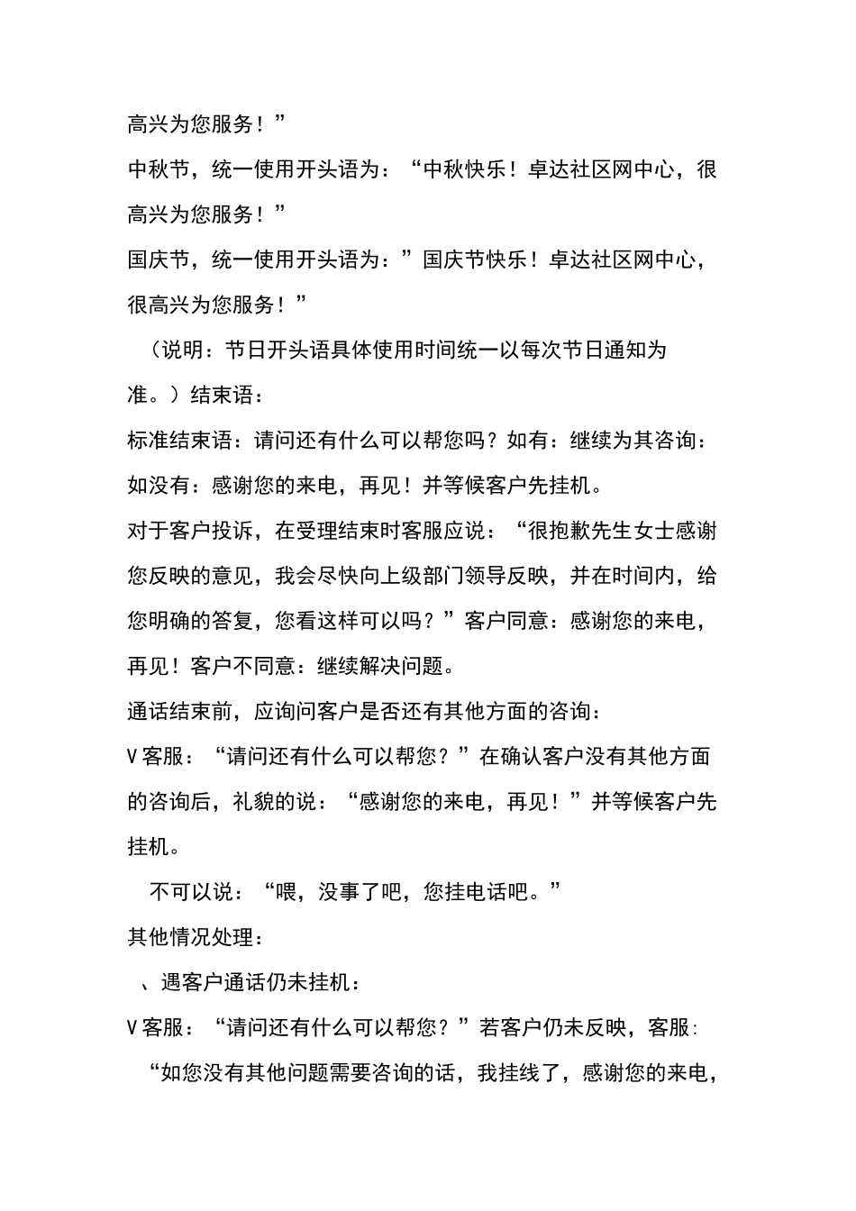 呼叫中心话术讲解_第2页