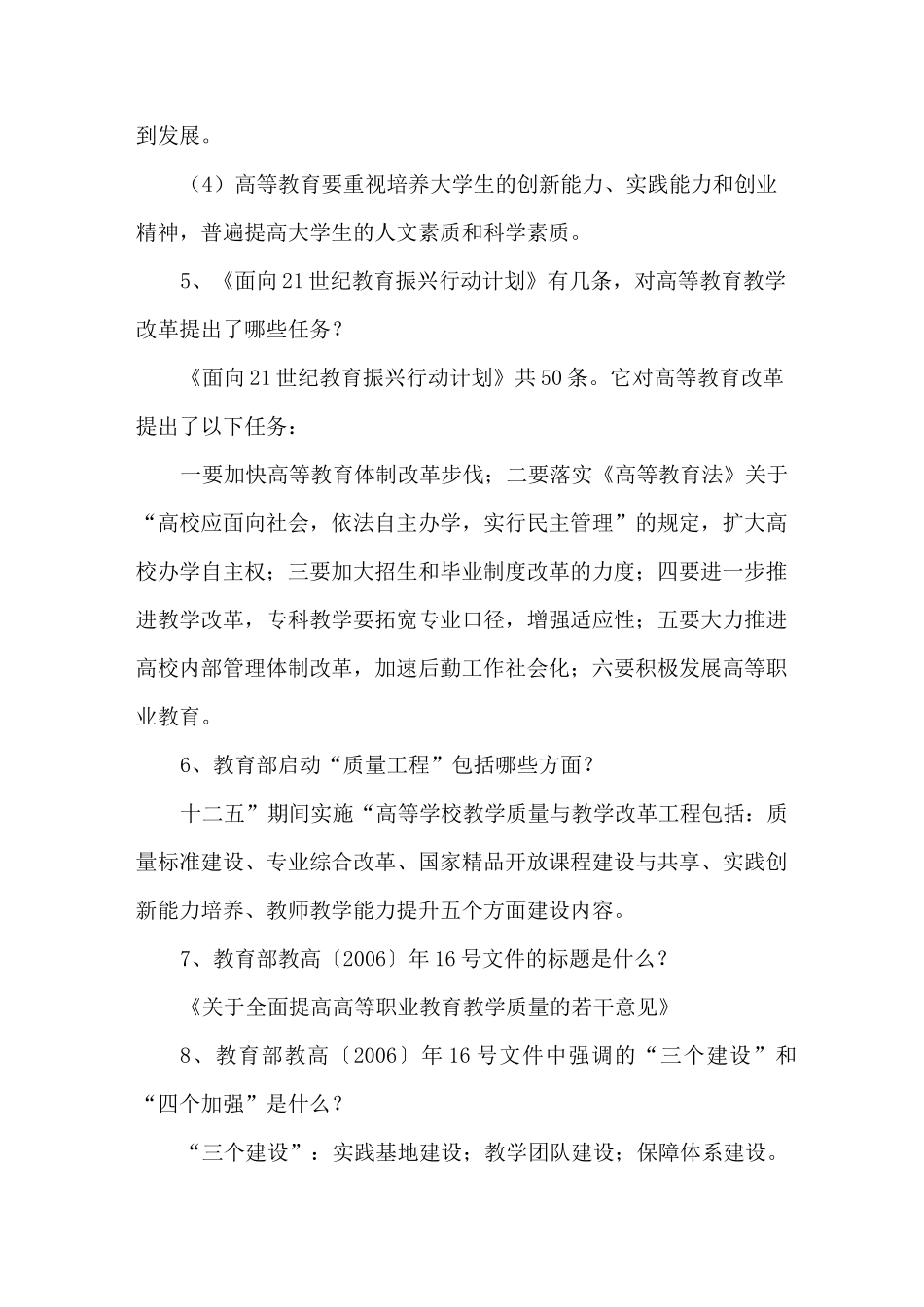 高等职业教育知识_第2页