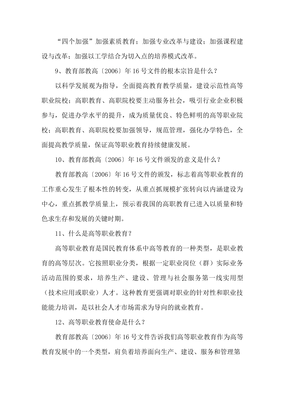 高等职业教育知识_第3页