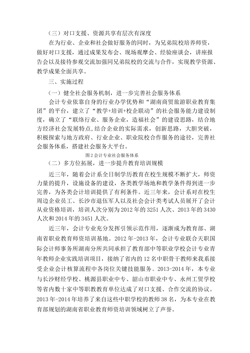 典型案例社会服务_第2页