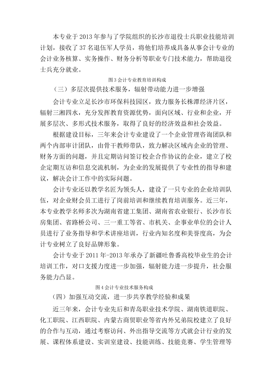 典型案例社会服务_第3页