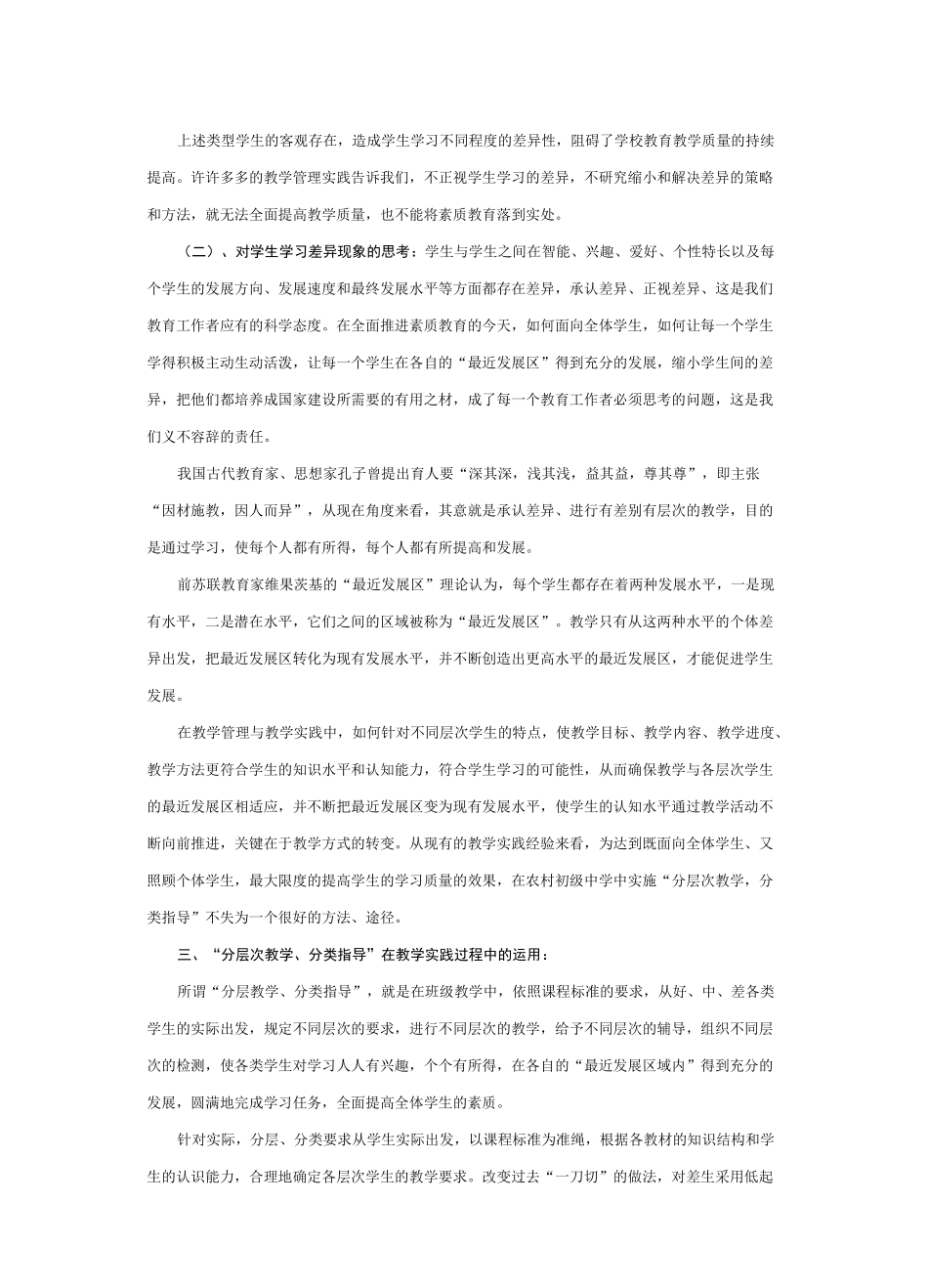 分层教学分类指导_第2页