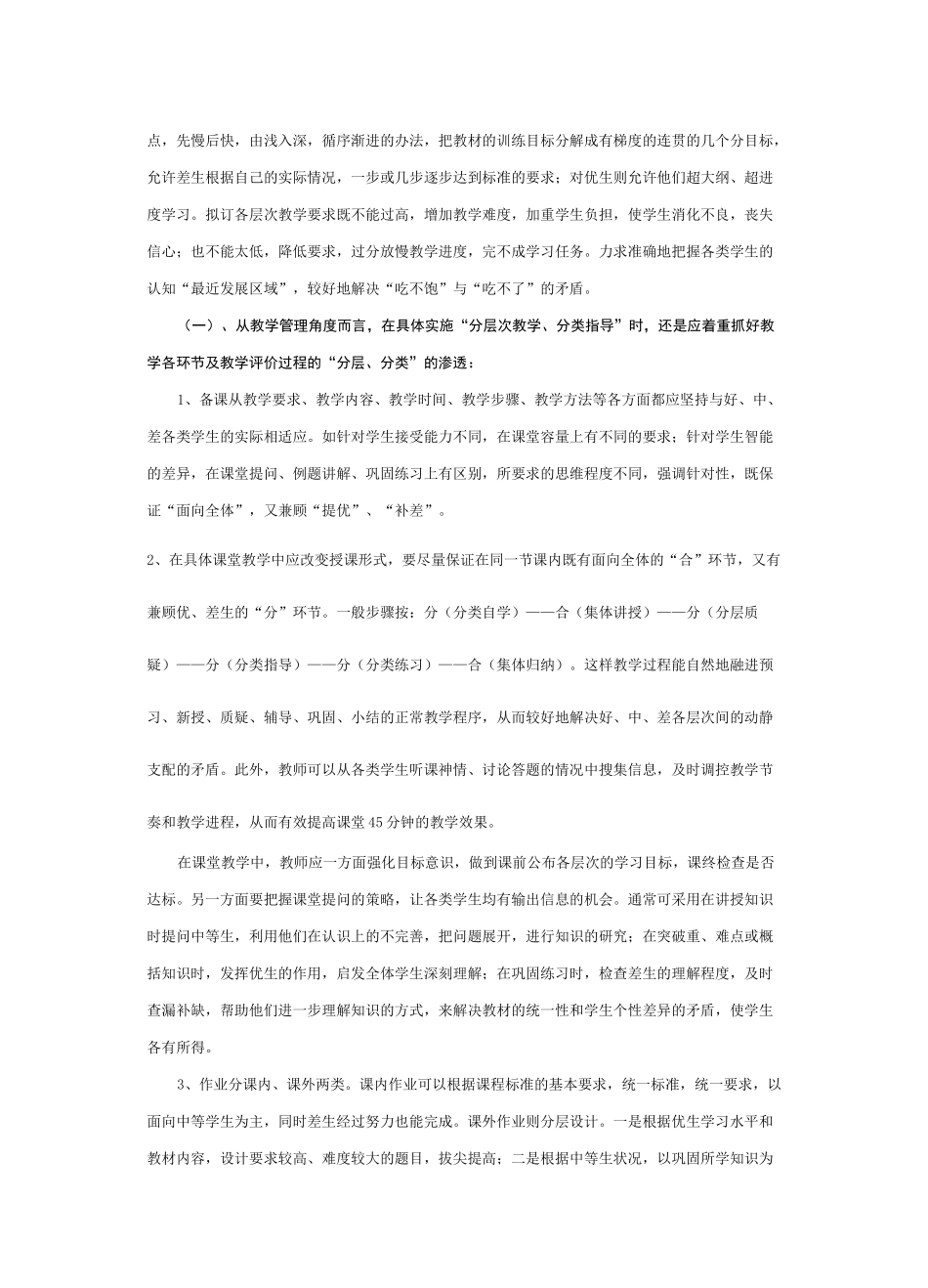 分层教学分类指导_第3页