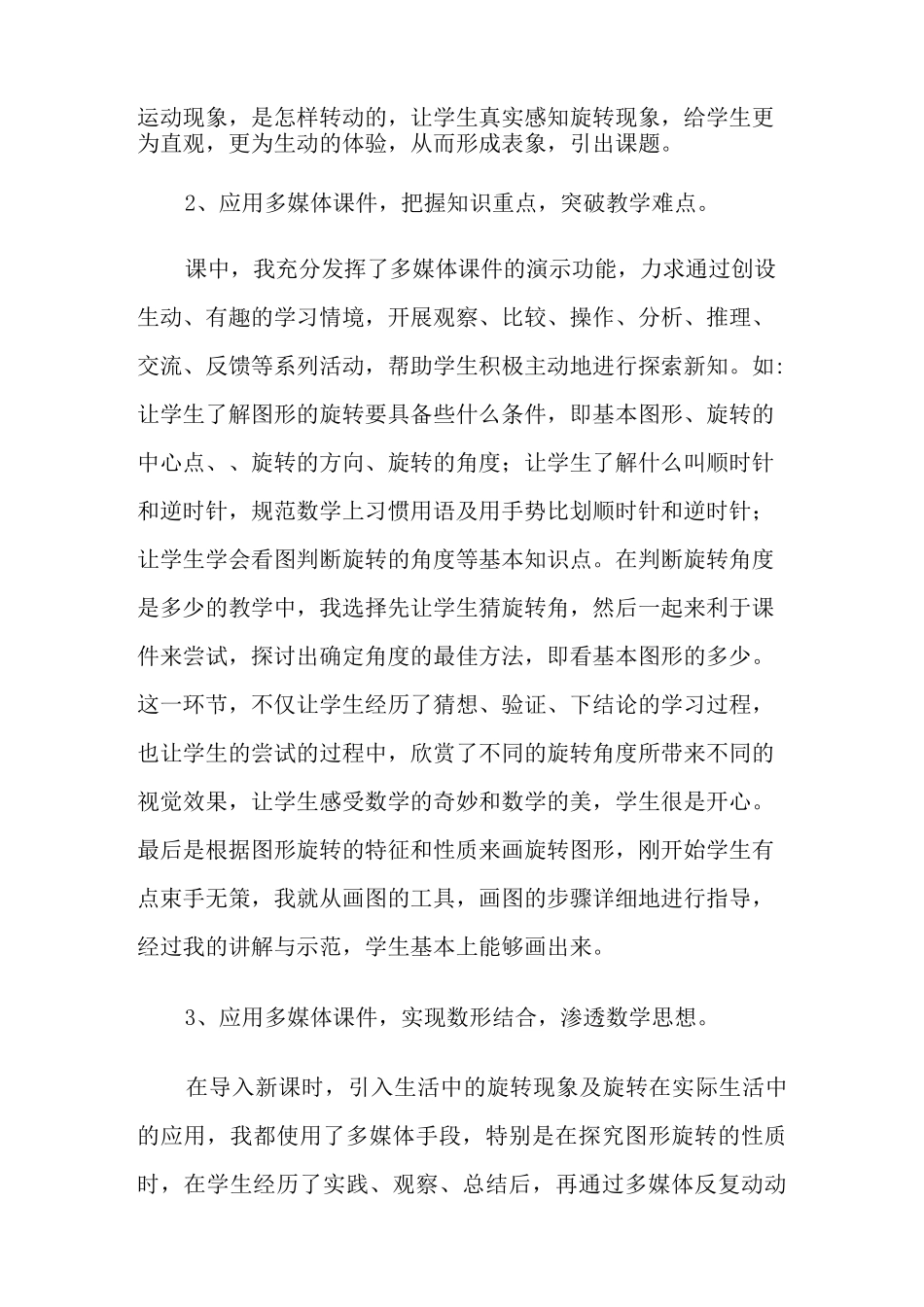 《图形的旋转》教学反思_第2页