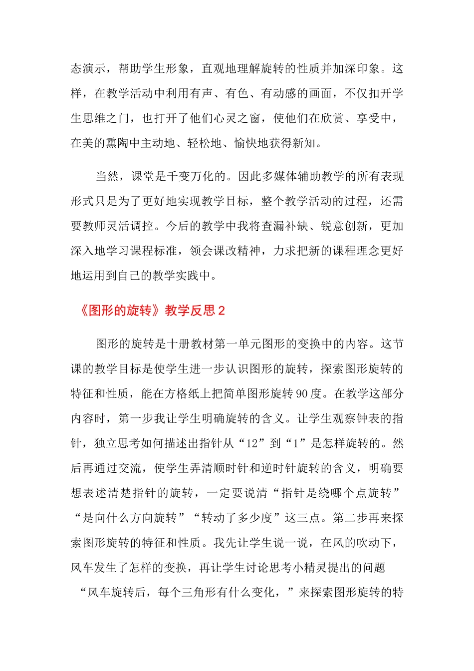 《图形的旋转》教学反思_第3页