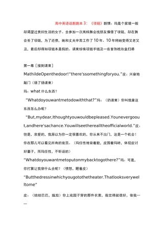 【英语剧本】高中英语话剧剧本3：《项链》