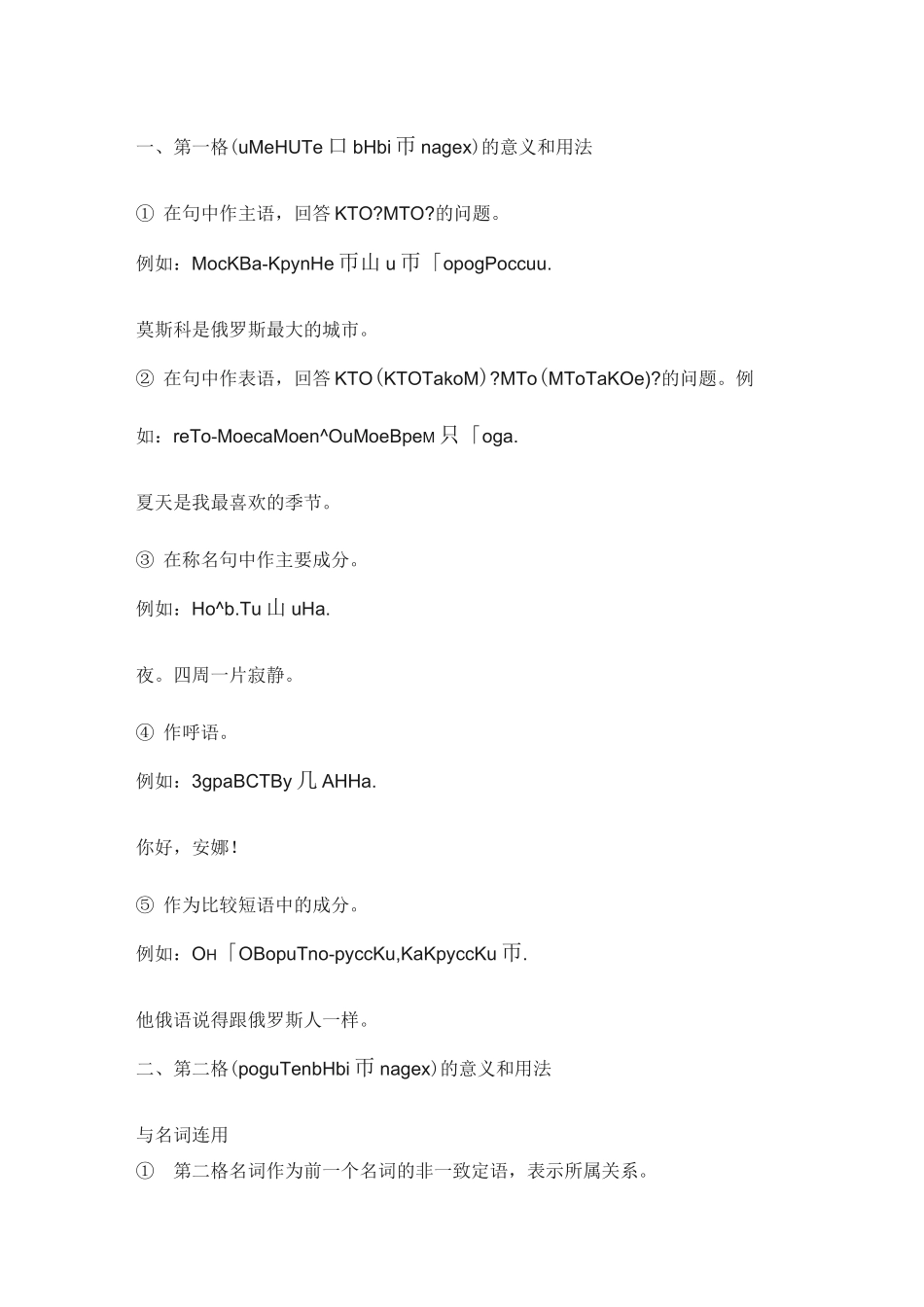 俄语六格用法_第1页