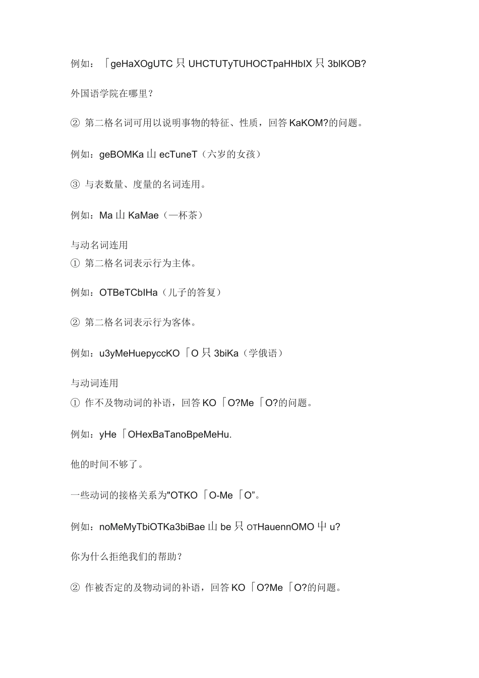 俄语六格用法_第2页