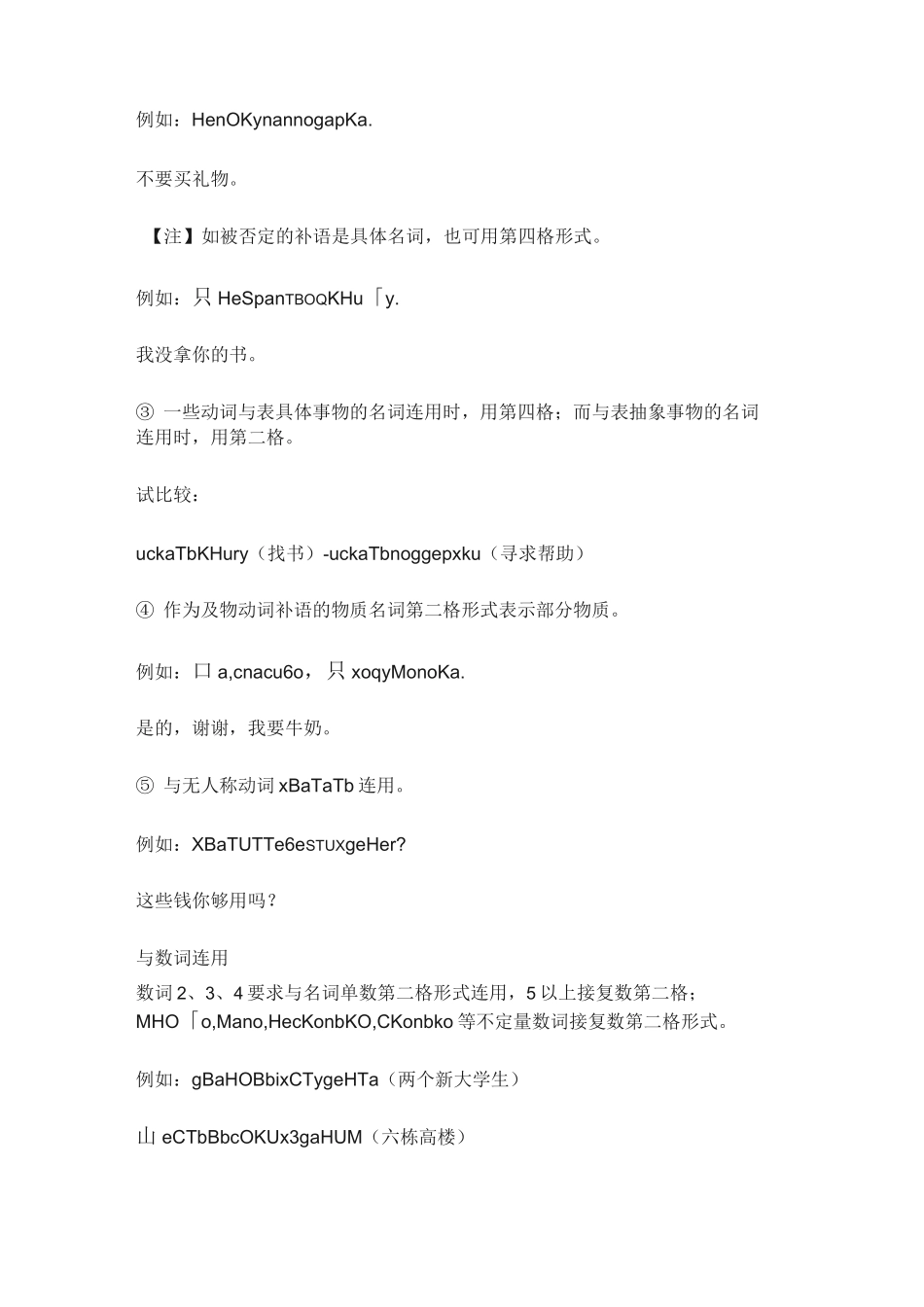 俄语六格用法_第3页