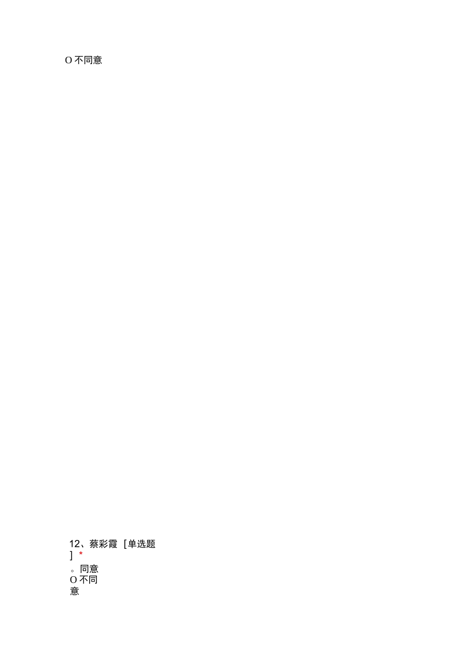 德州市第二届肠内营养护理专业委员会拟任委员投票_第3页