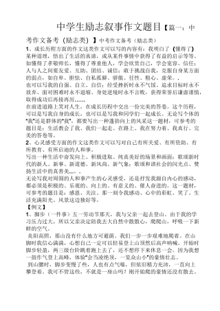 励志作文之中学生励志叙事作文题目