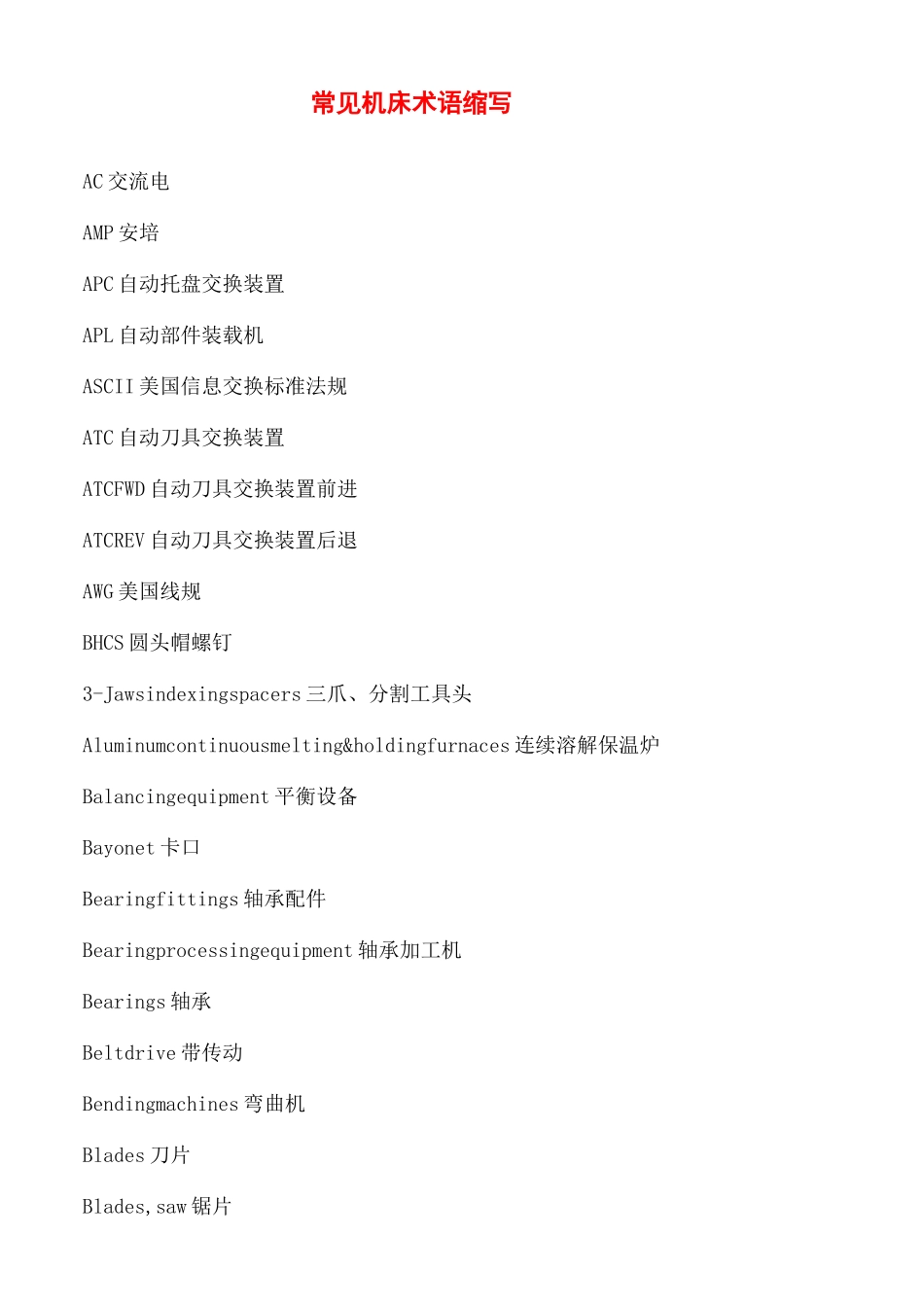 常见机床术语缩写_第2页