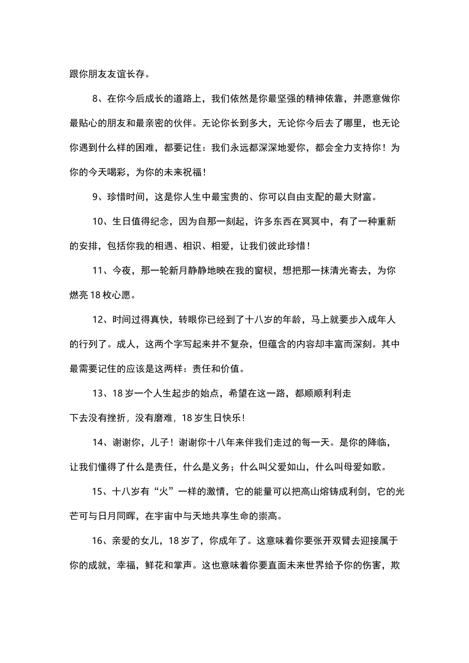 十八岁成人礼家长对孩子的寄语_第2页
